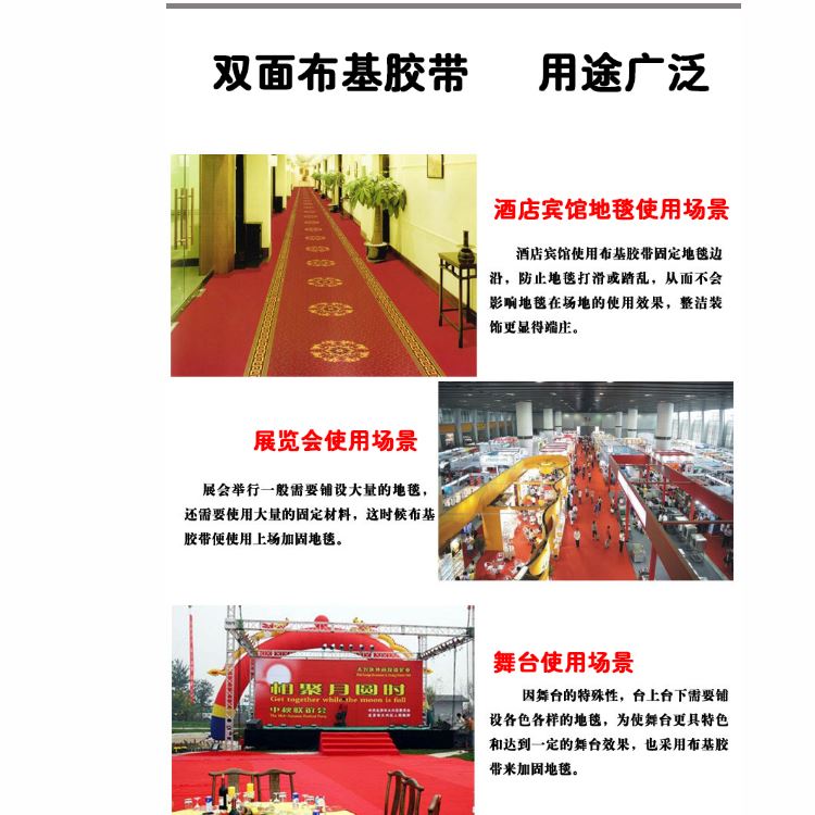 地毯雙面膠帶 超粘會展地毯雙面膠 地毯雙面膠帶 超粘會展地毯雙面膠