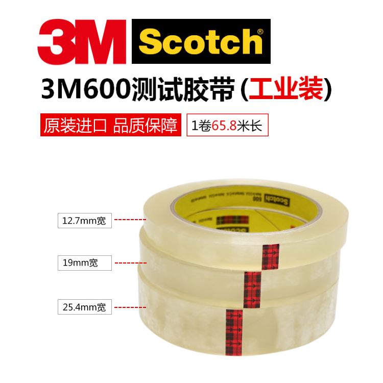 3M610測(cè)試膠帶