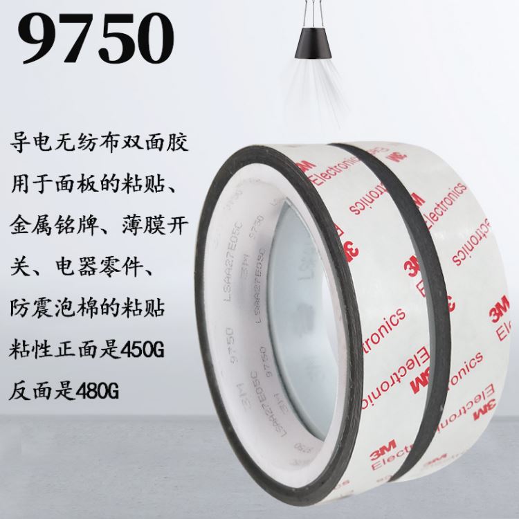 3M9750用于面板的粘貼、金屬銘牌    、薄膜開關(guān)、電器零件、防震泡棉的粘貼等,.